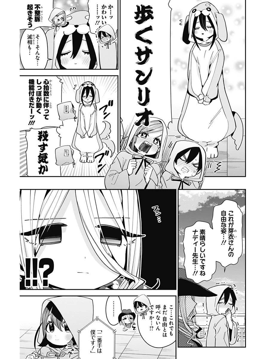 君のことが大大大大大好きな100人の彼女 第58話 - 5