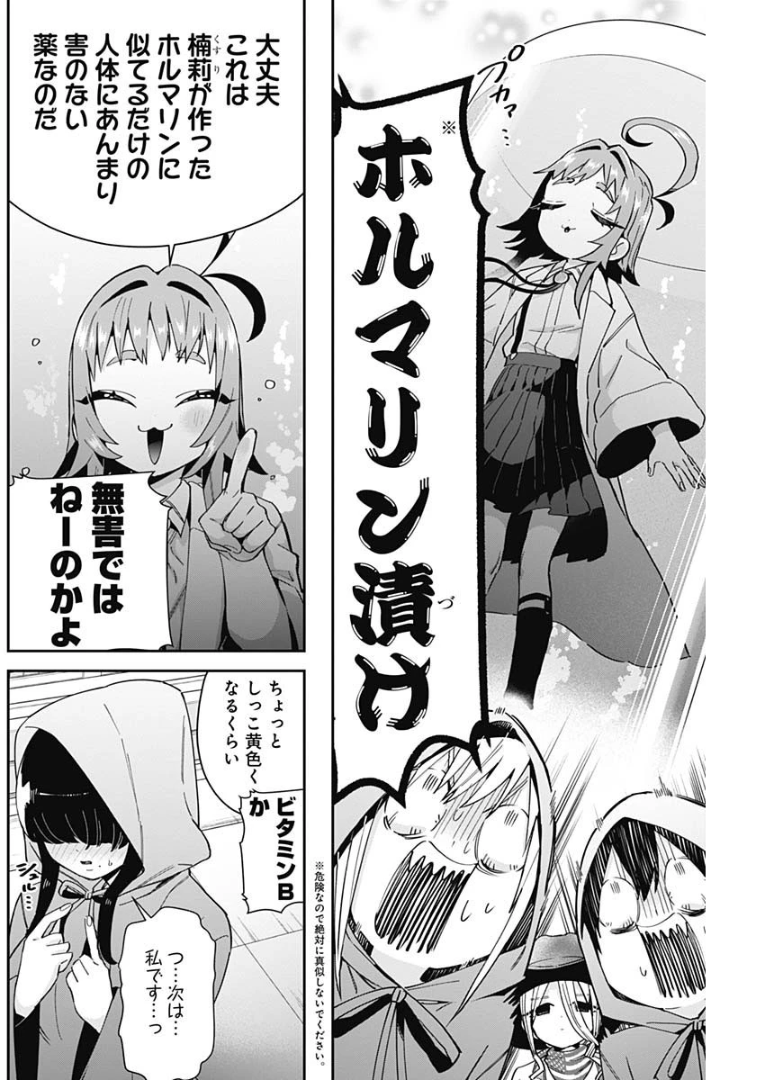 君のことが大大大大大好きな100人の彼女 第58話 - 10