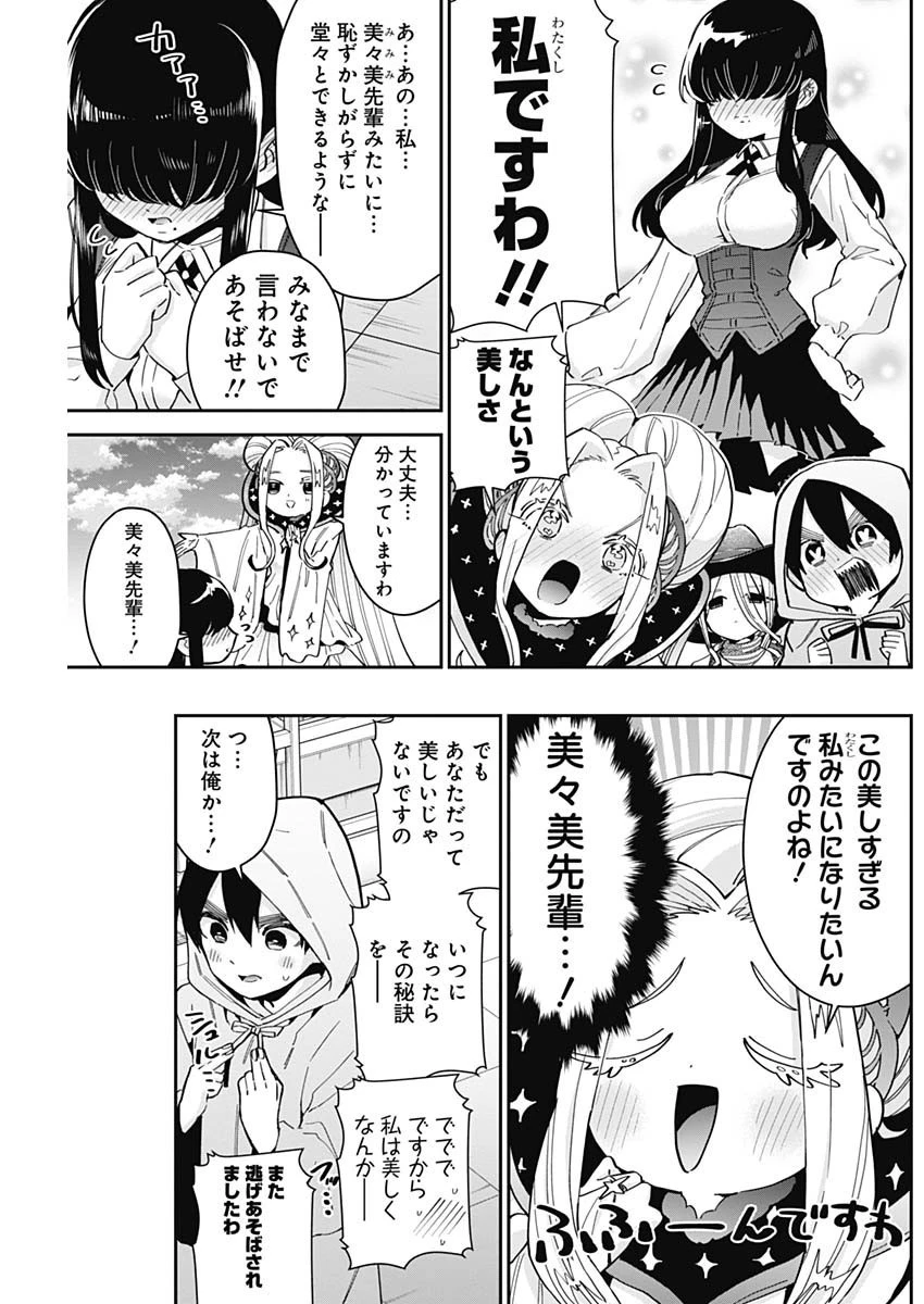 君のことが大大大大大好きな100人の彼女 第58話 - 11