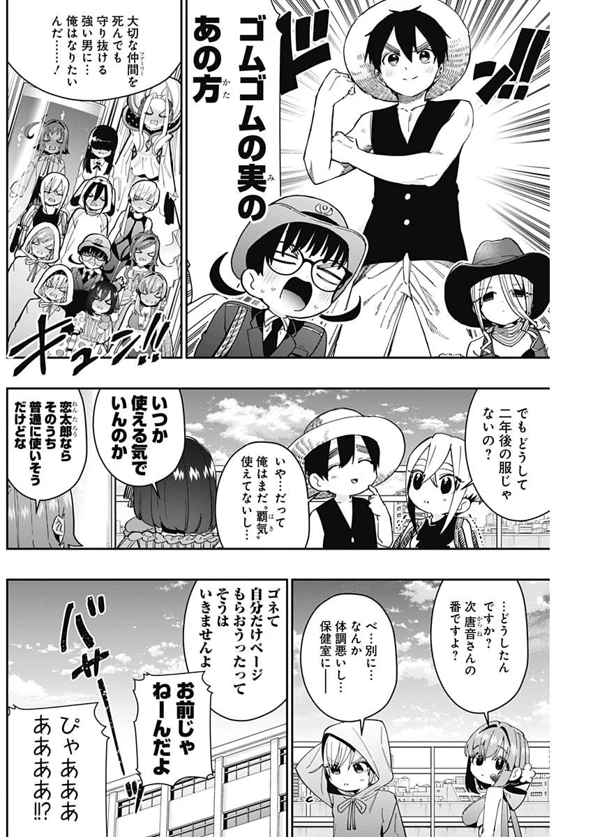 君のことが大大大大大好きな100人の彼女 第58話 - 12
