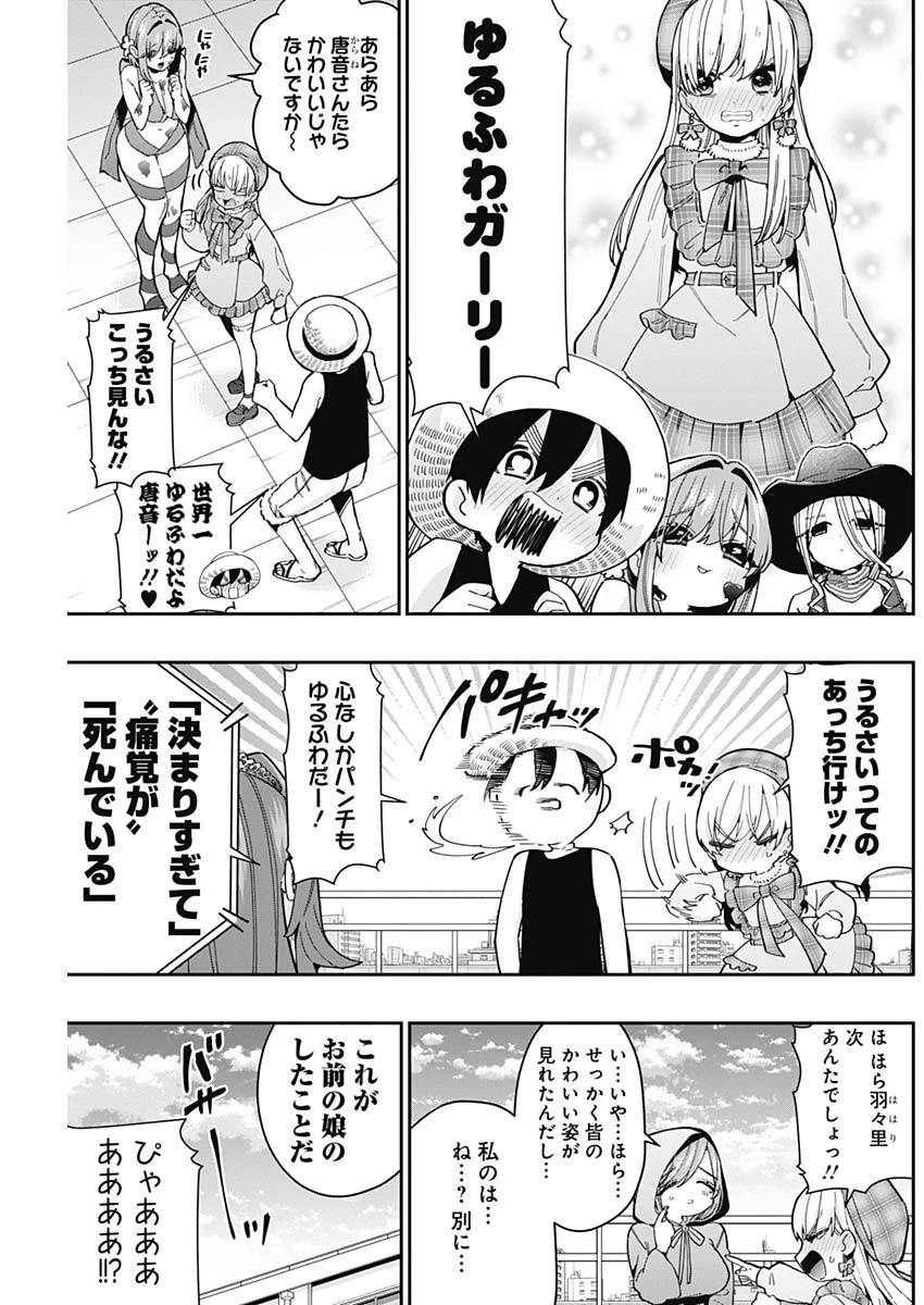 君のことが大大大大大好きな100人の彼女 第58話 - 13