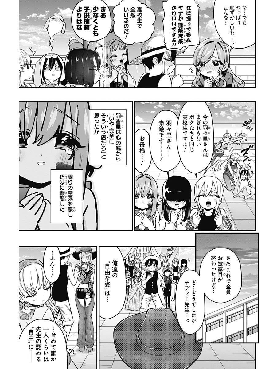 君のことが大大大大大好きな100人の彼女 第58話 - 15