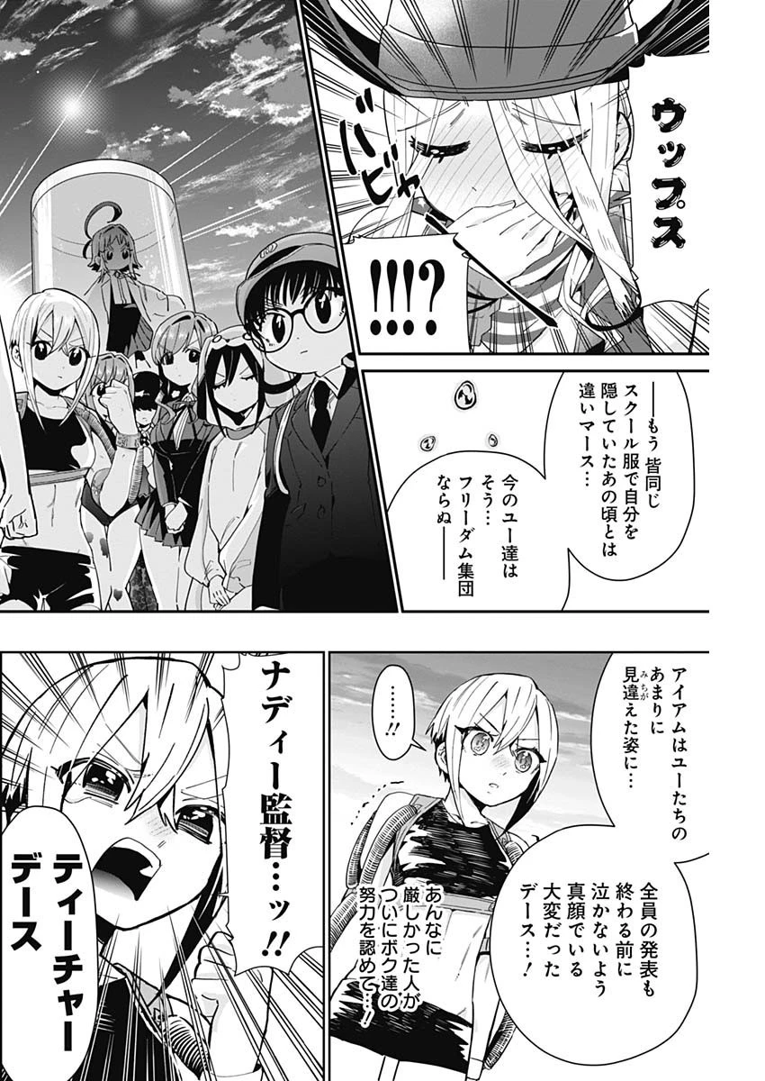 君のことが大大大大大好きな100人の彼女 第58話 - 16