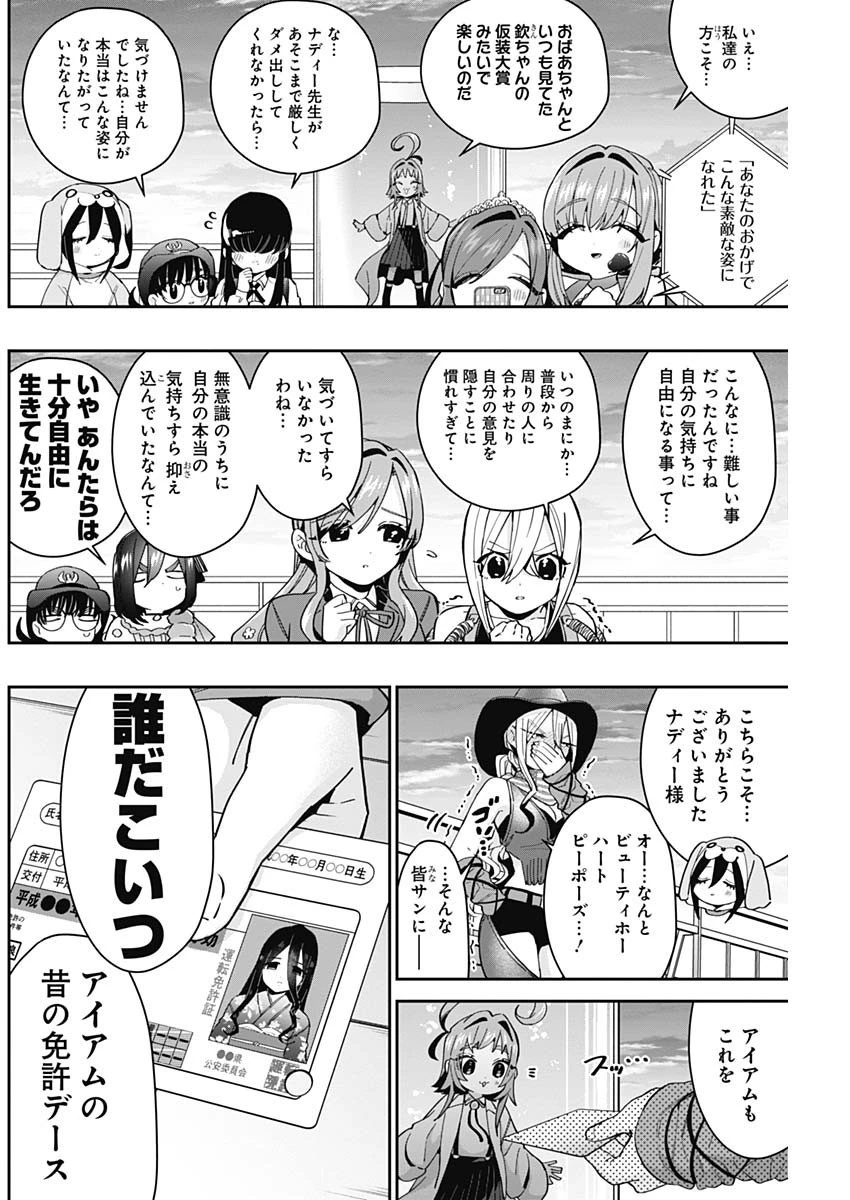 君のことが大大大大大好きな100人の彼女 第58話 - 18