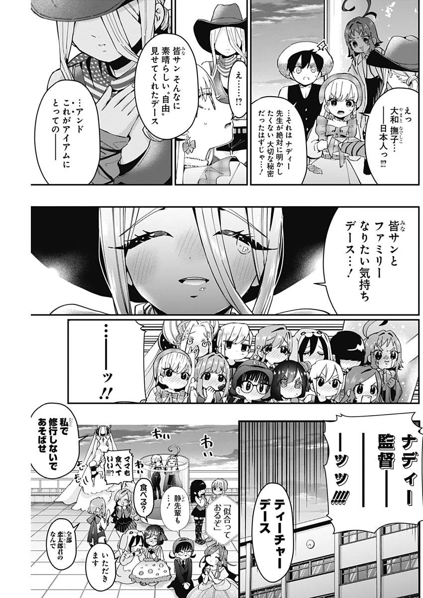 君のことが大大大大大好きな100人の彼女 第58話 - 19