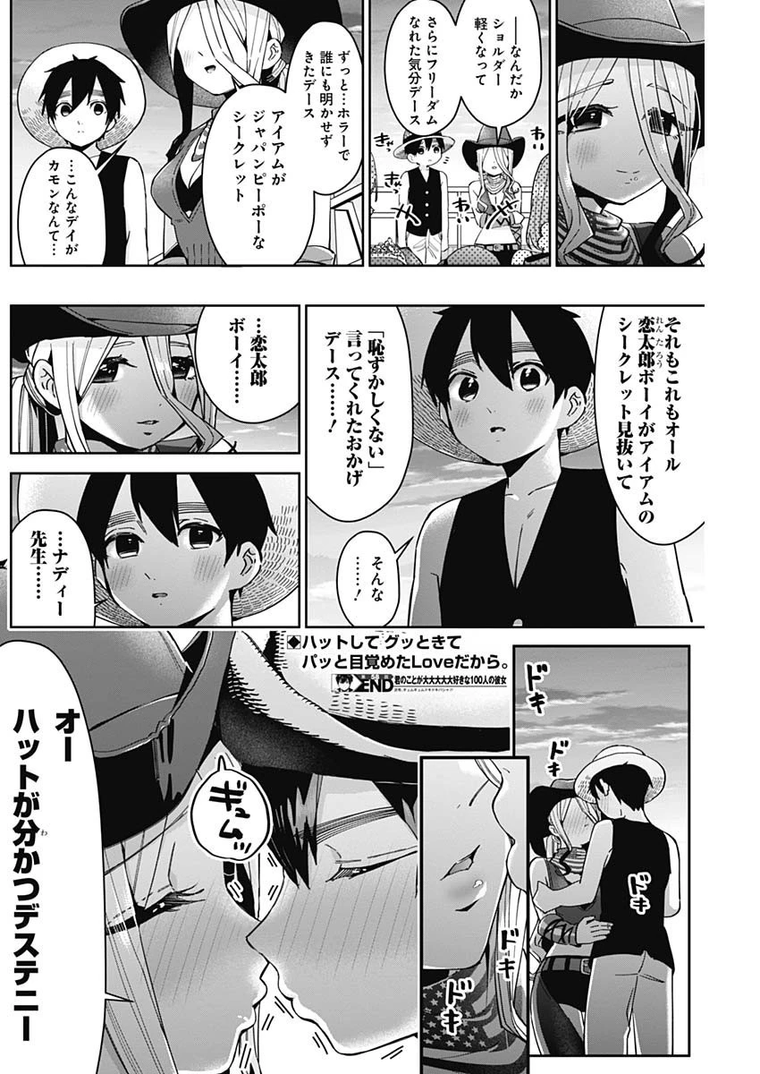 君のことが大大大大大好きな100人の彼女 第58話 - 20
