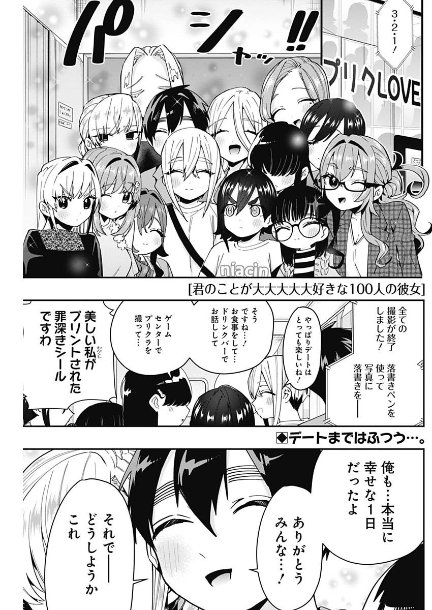 君のことが大大大大大好きな100人の彼女 第59話 - 1