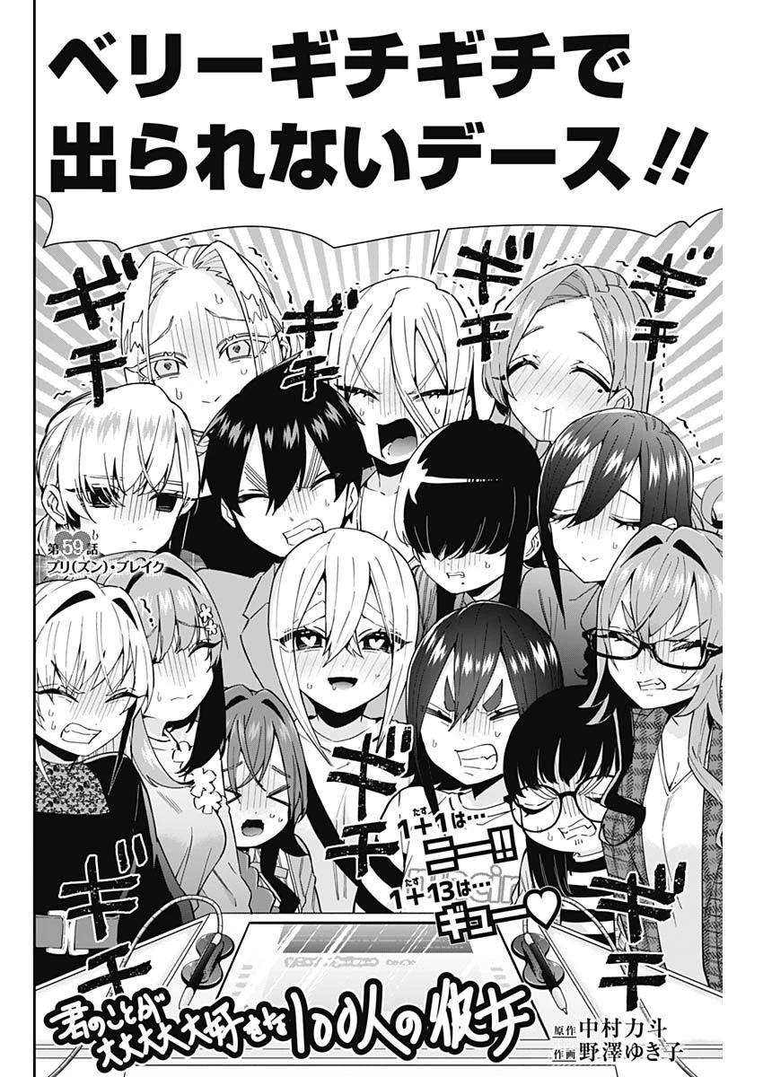 君のことが大大大大大好きな100人の彼女 第59話 - 2