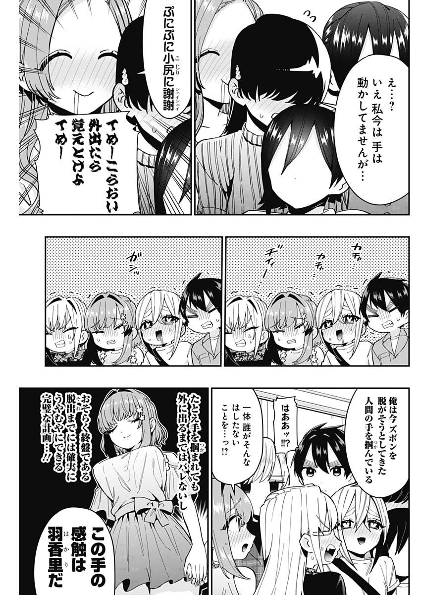 君のことが大大大大大好きな100人の彼女 第59話 - 5