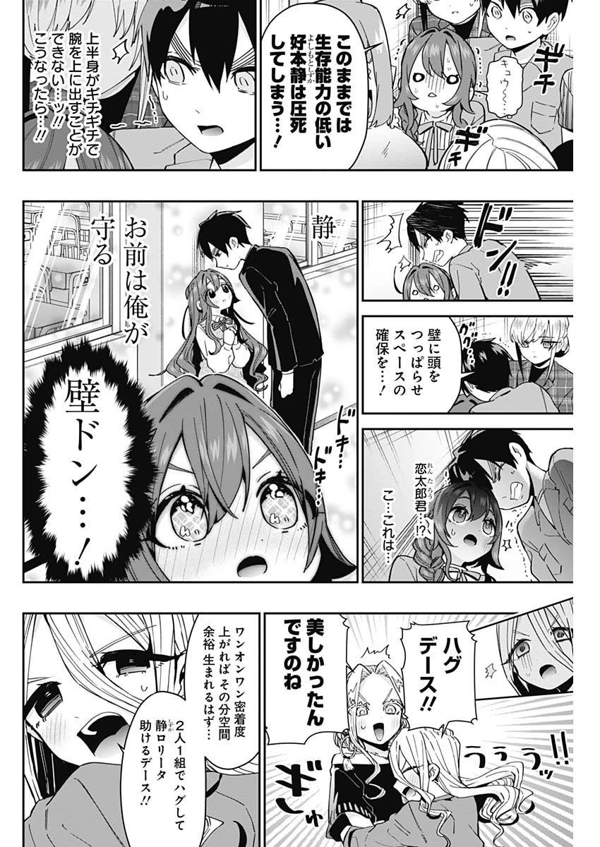 君のことが大大大大大好きな100人の彼女 第59話 - 6