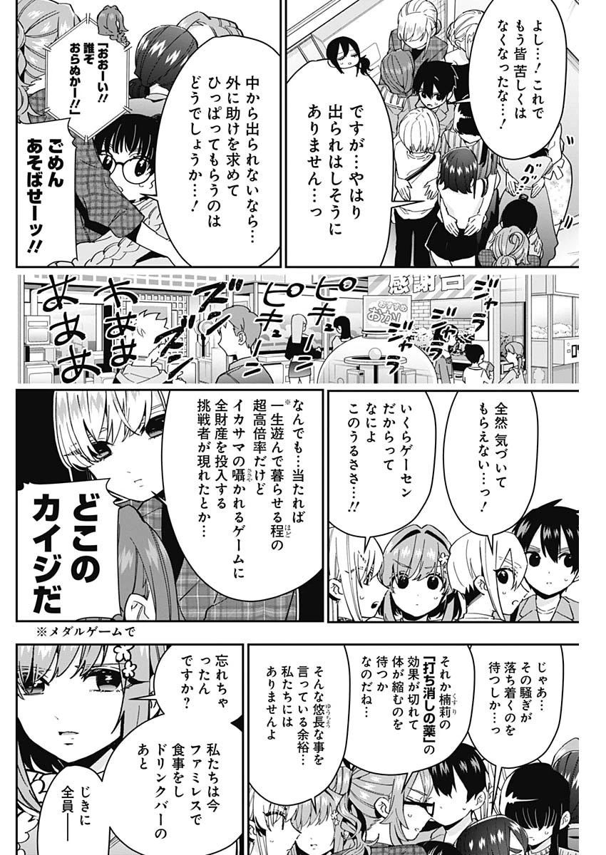 君のことが大大大大大好きな100人の彼女 第59話 - 8