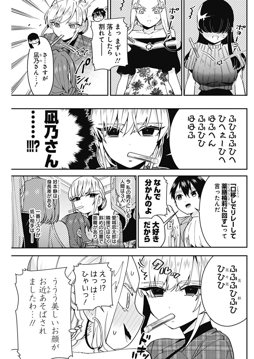 君のことが大大大大大好きな100人の彼女 第59話 - 11