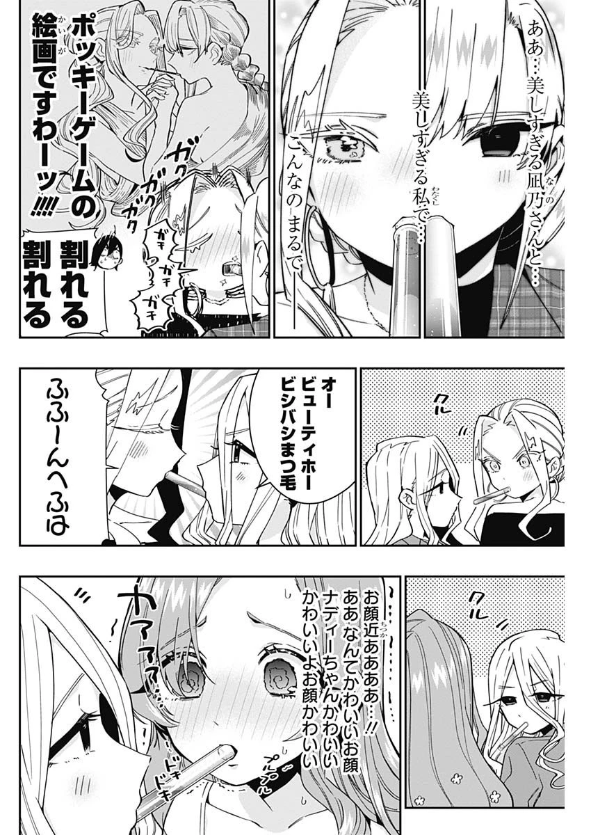 君のことが大大大大大好きな100人の彼女 第59話 - 12