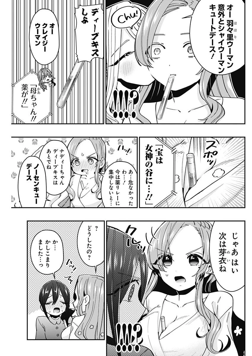 君のことが大大大大大好きな100人の彼女 第59話 - 13