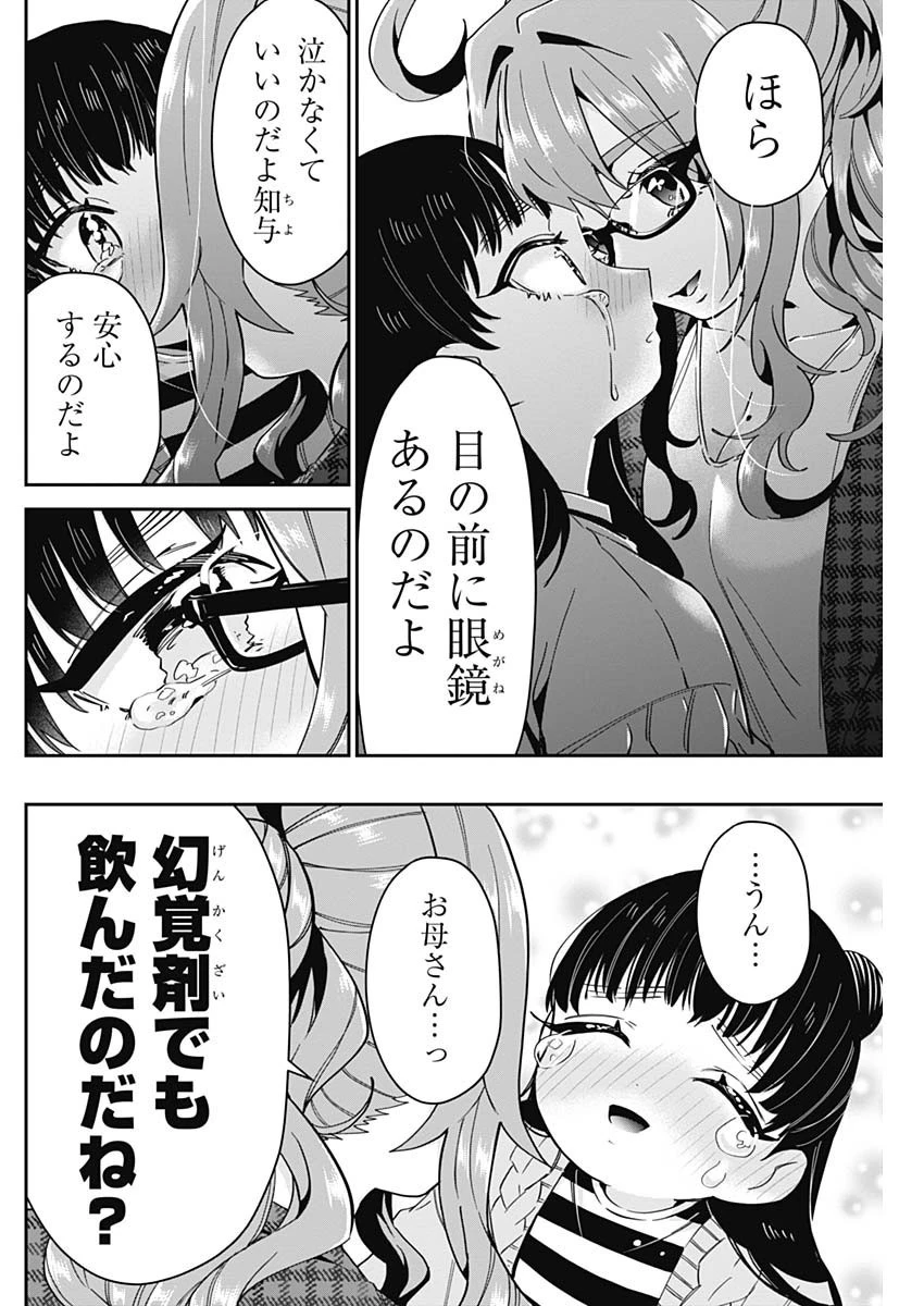 君のことが大大大大大好きな100人の彼女 第59話 - 16