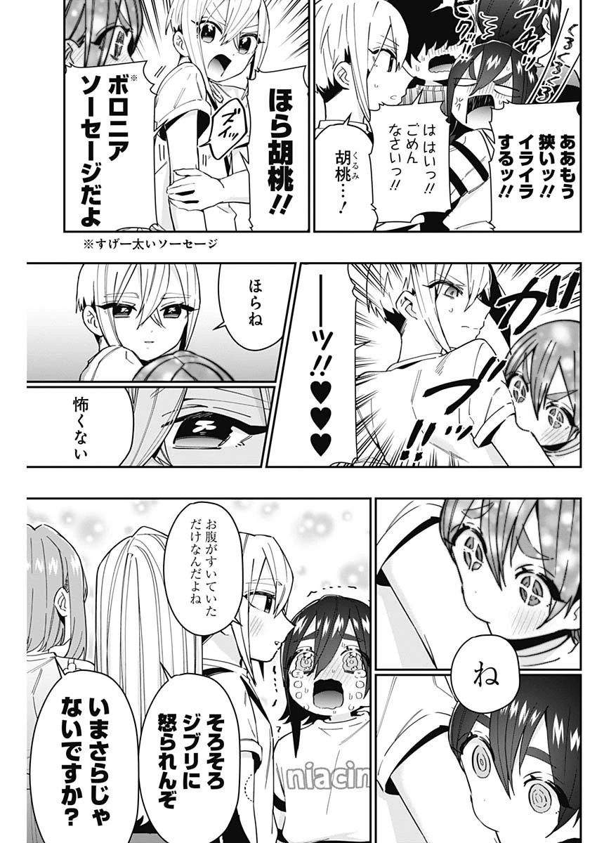 君のことが大大大大大好きな100人の彼女 第59話 - 17