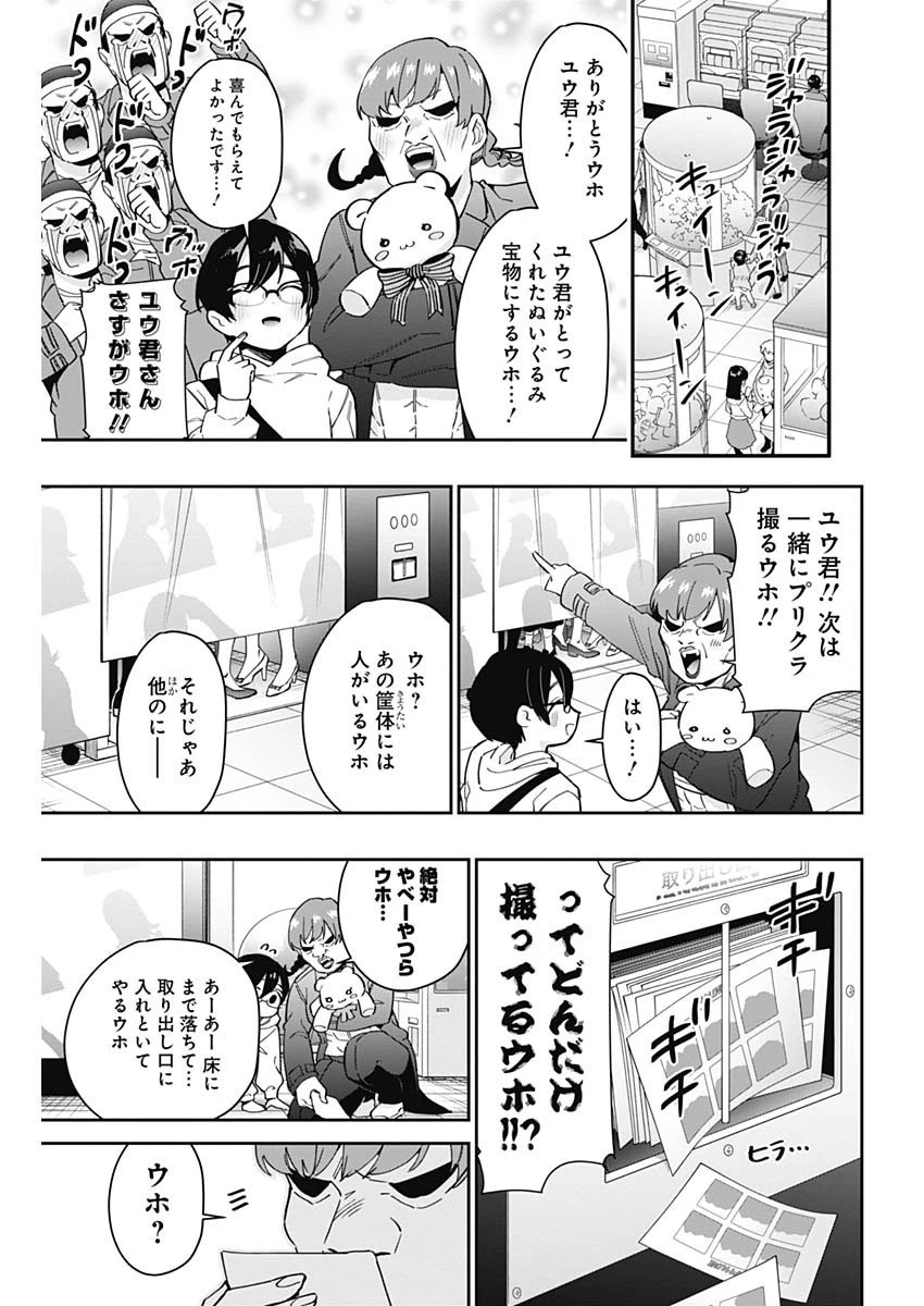 君のことが大大大大大好きな100人の彼女 第59話 - 19