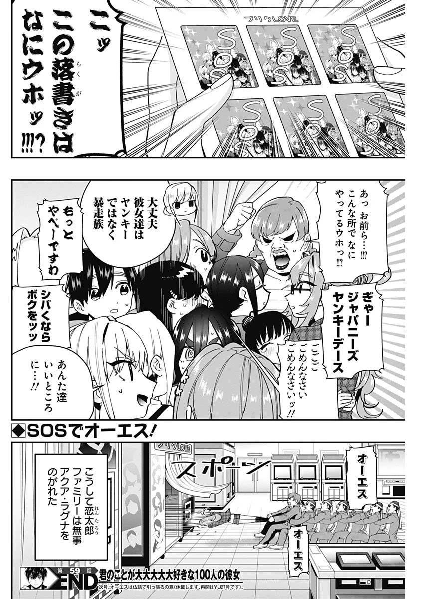 君のことが大大大大大好きな100人の彼女 第59話 - 20