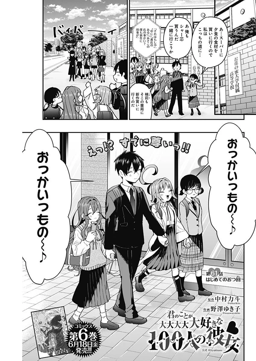 君のことが大大大大大好きな100人の彼女 第61話 - 1