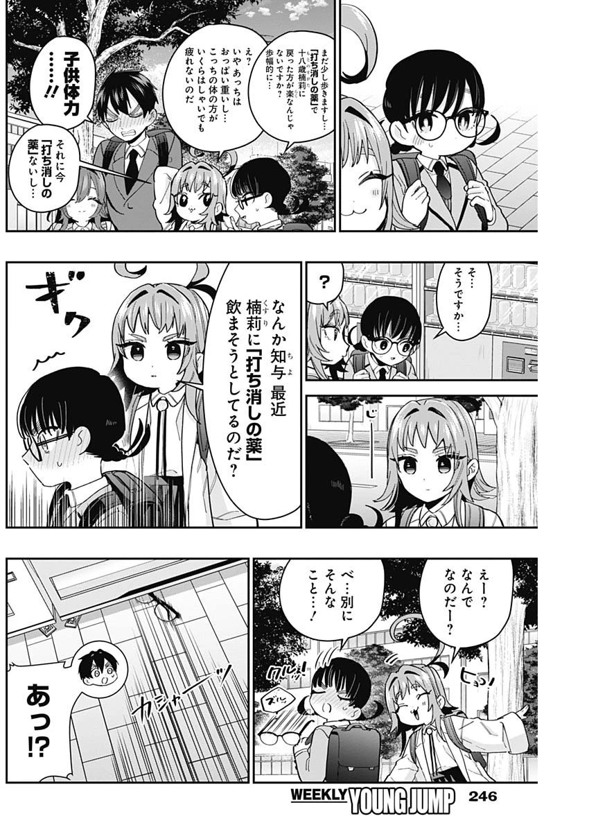 君のことが大大大大大好きな100人の彼女 第61話 - 2