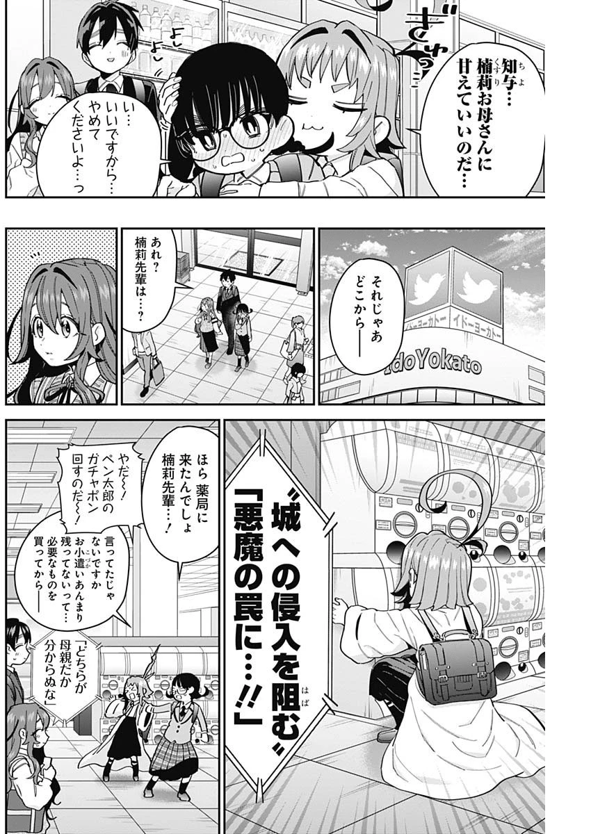 君のことが大大大大大好きな100人の彼女 第61話 - 4