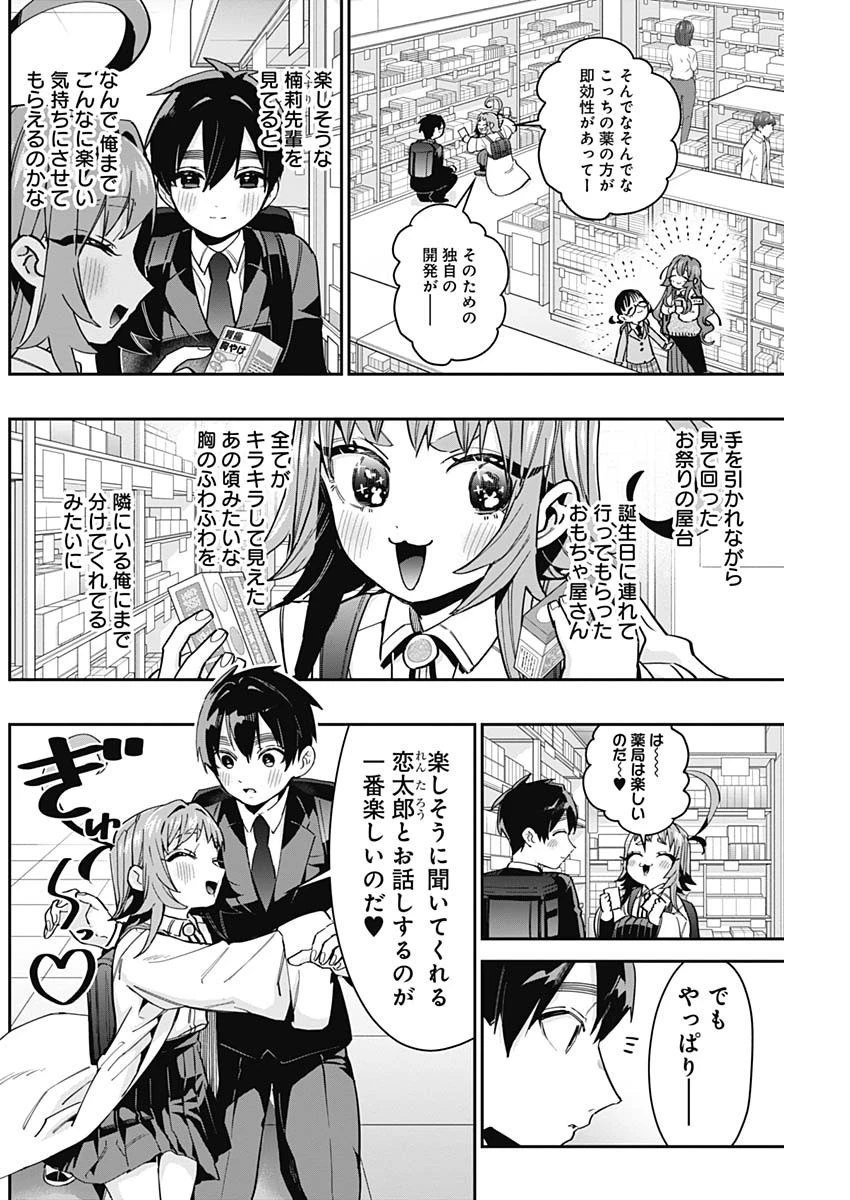 君のことが大大大大大好きな100人の彼女 第61話 - 6