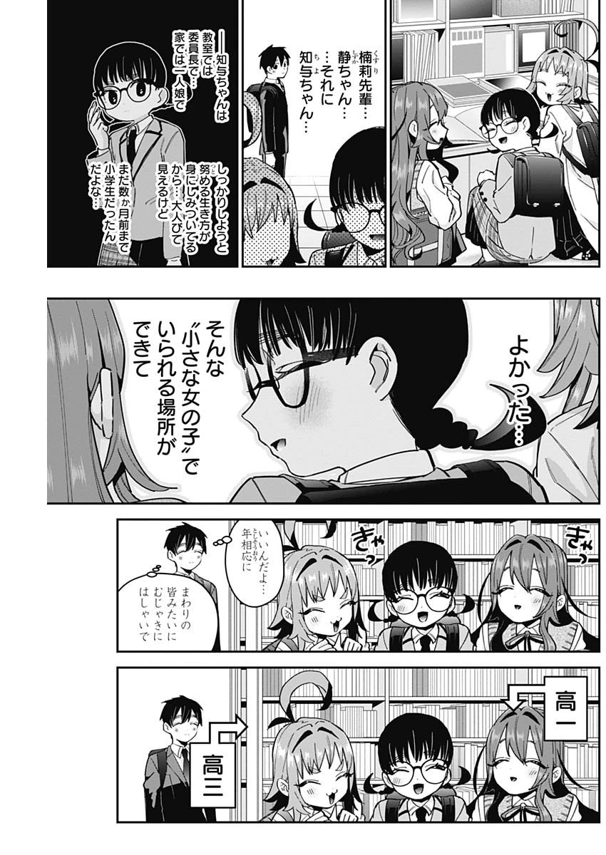 君のことが大大大大大好きな100人の彼女 第61話 - 9