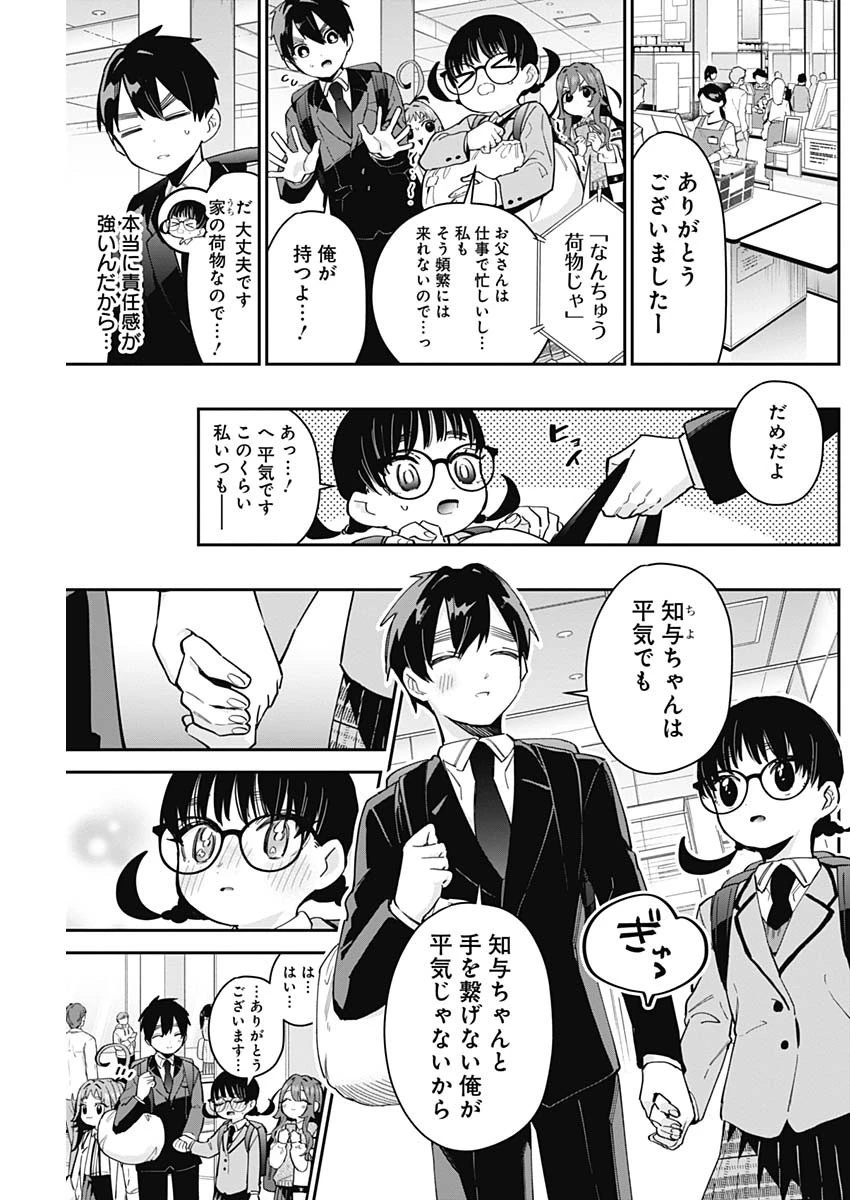 君のことが大大大大大好きな100人の彼女 第61話 - 11