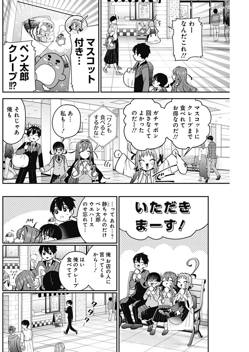 君のことが大大大大大好きな100人の彼女 第61話 - 12