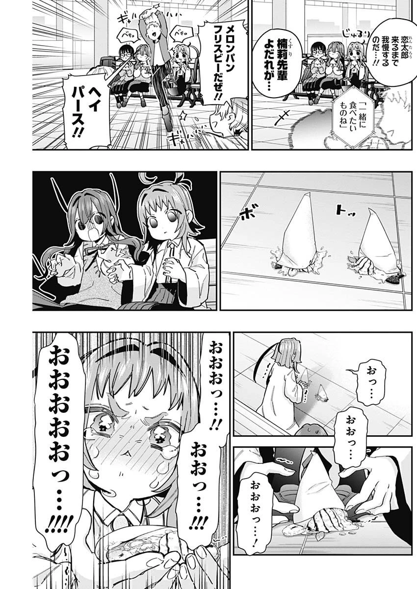 君のことが大大大大大好きな100人の彼女 第61話 - 13