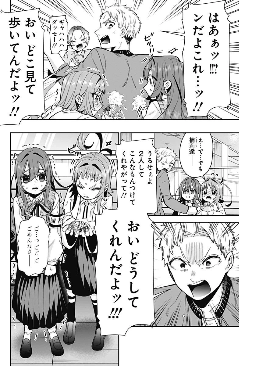 君のことが大大大大大好きな100人の彼女 第61話 - 14