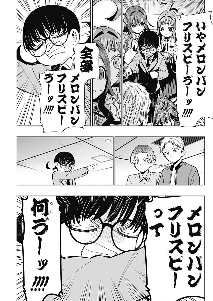 君のことが大大大大大好きな100人の彼女 第61話 - 15