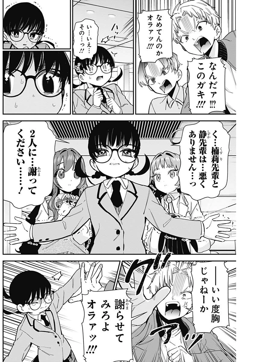 君のことが大大大大大好きな100人の彼女 第61話 - 16