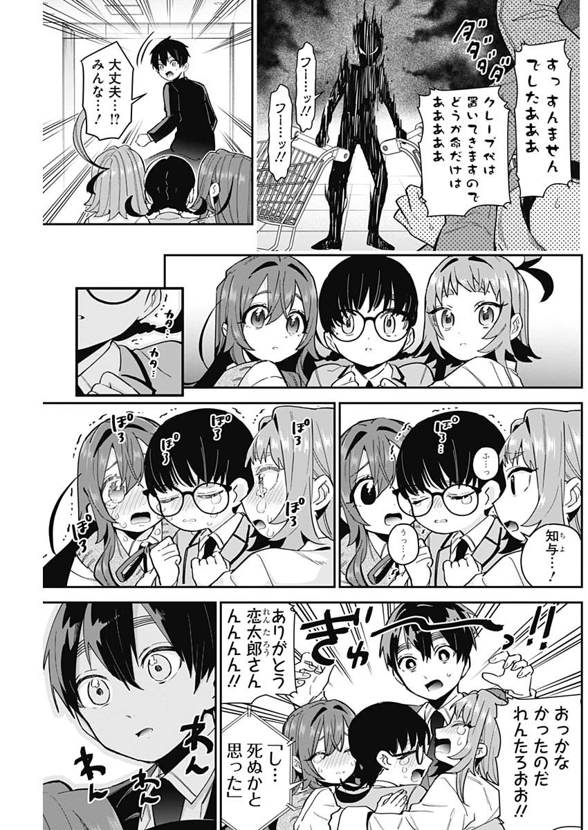 君のことが大大大大大好きな100人の彼女 第61話 - 19