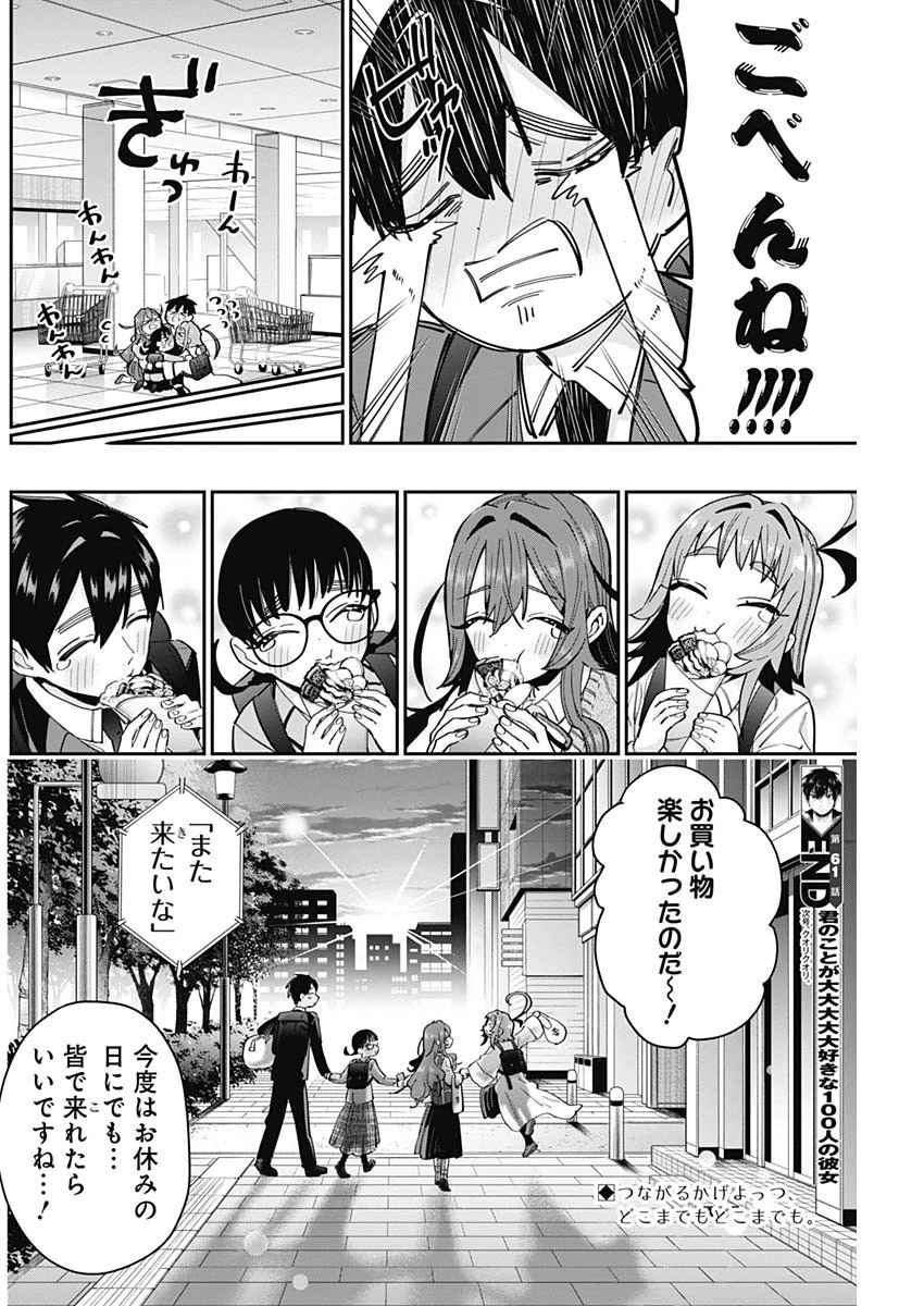 君のことが大大大大大好きな100人の彼女 第61話 - 20