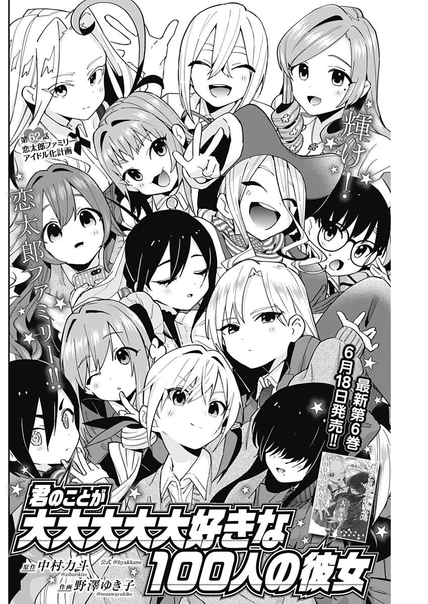 君のことが大大大大大好きな100人の彼女 第62話 - 2