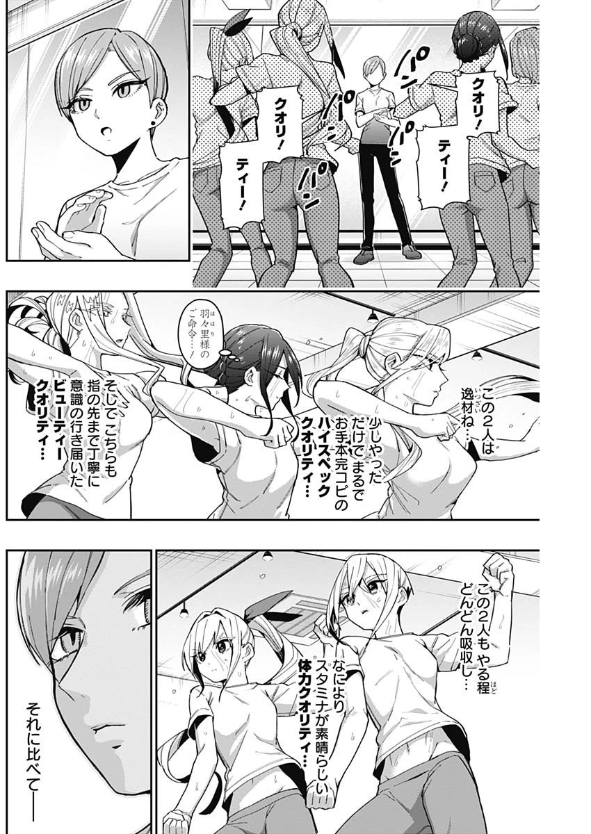 君のことが大大大大大好きな100人の彼女 第62話 - 6