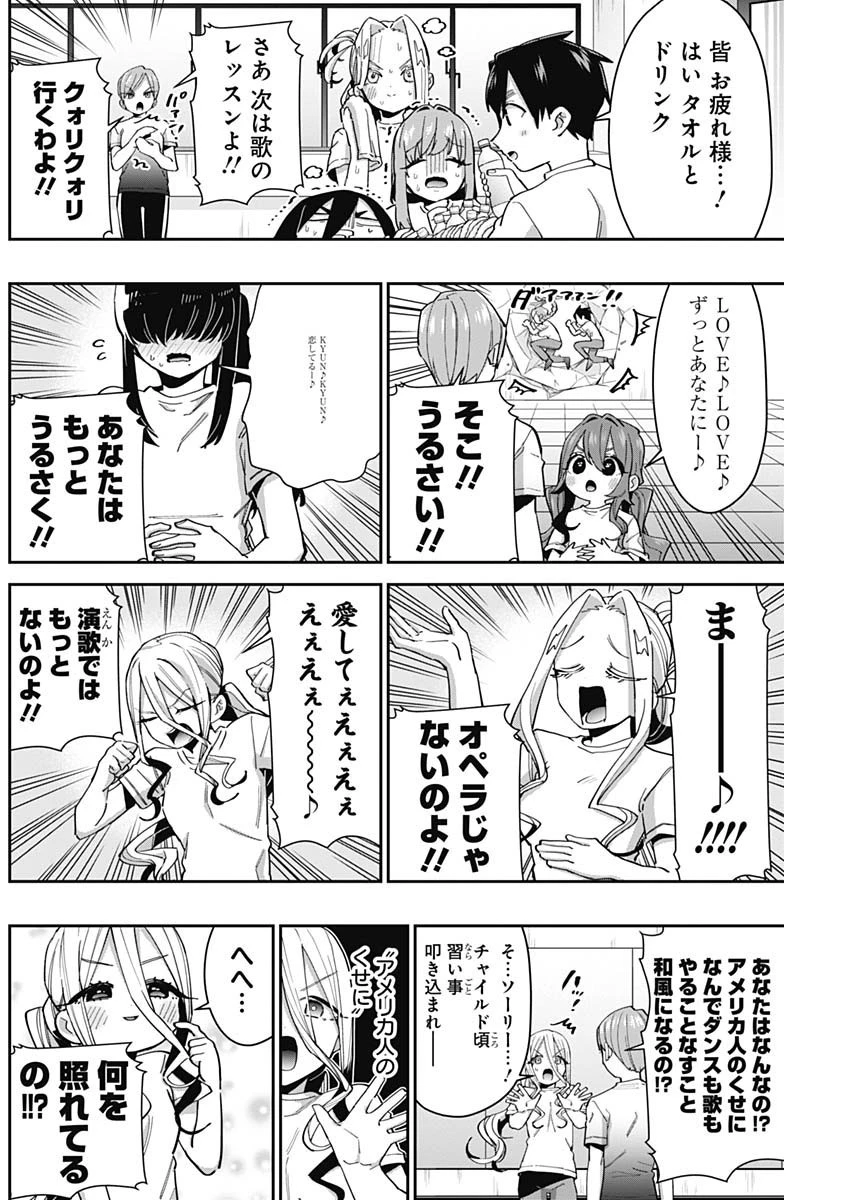 君のことが大大大大大好きな100人の彼女 第62話 - 8