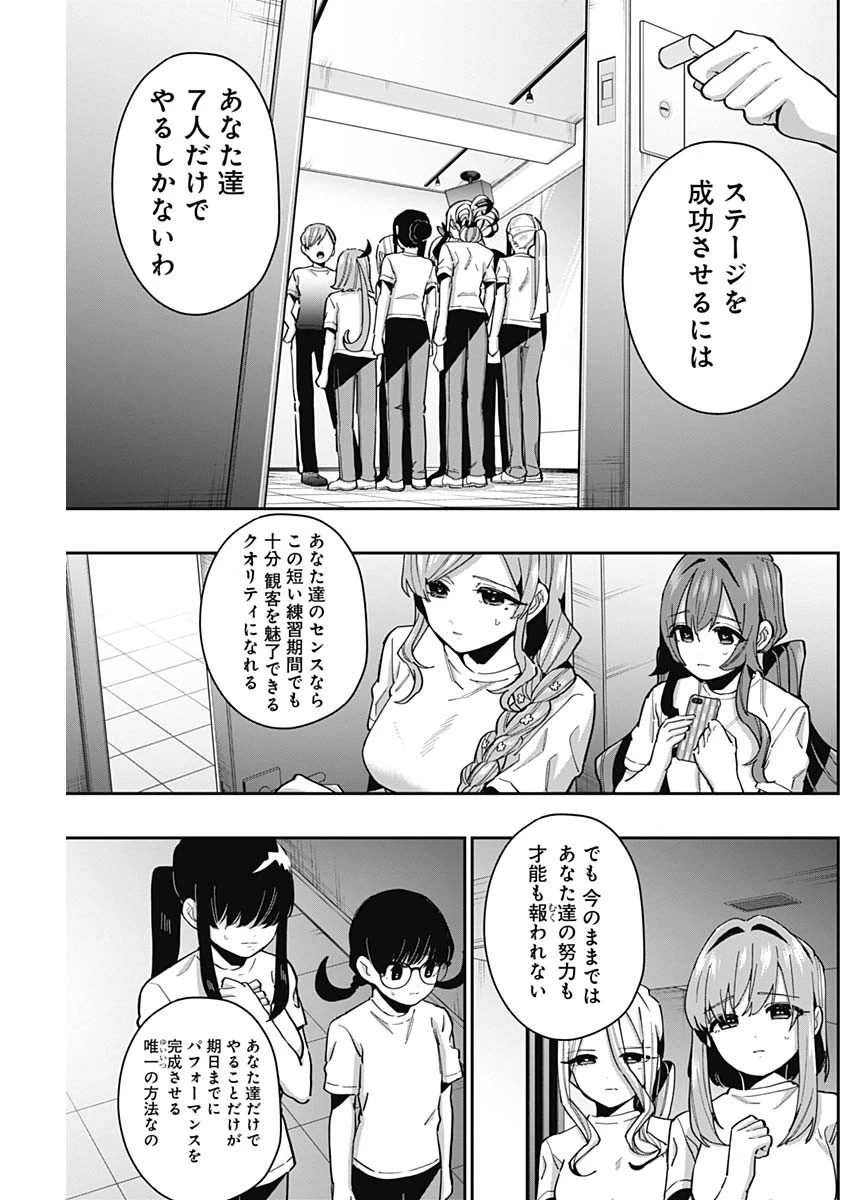 君のことが大大大大大好きな100人の彼女 第62話 - 15