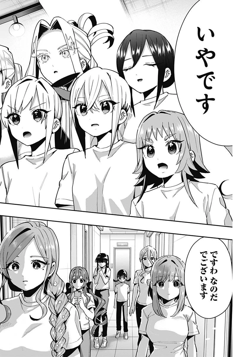 君のことが大大大大大好きな100人の彼女 第62話 - 16