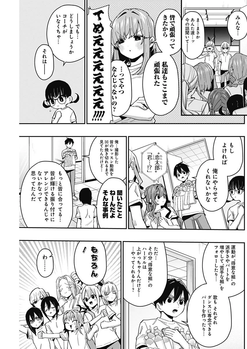 君のことが大大大大大好きな100人の彼女 第62話 - 19