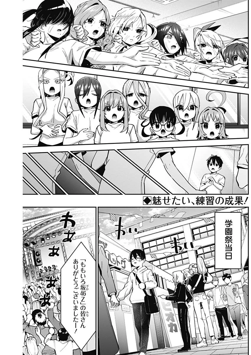 君のことが大大大大大好きな100人の彼女 第63話 - 2