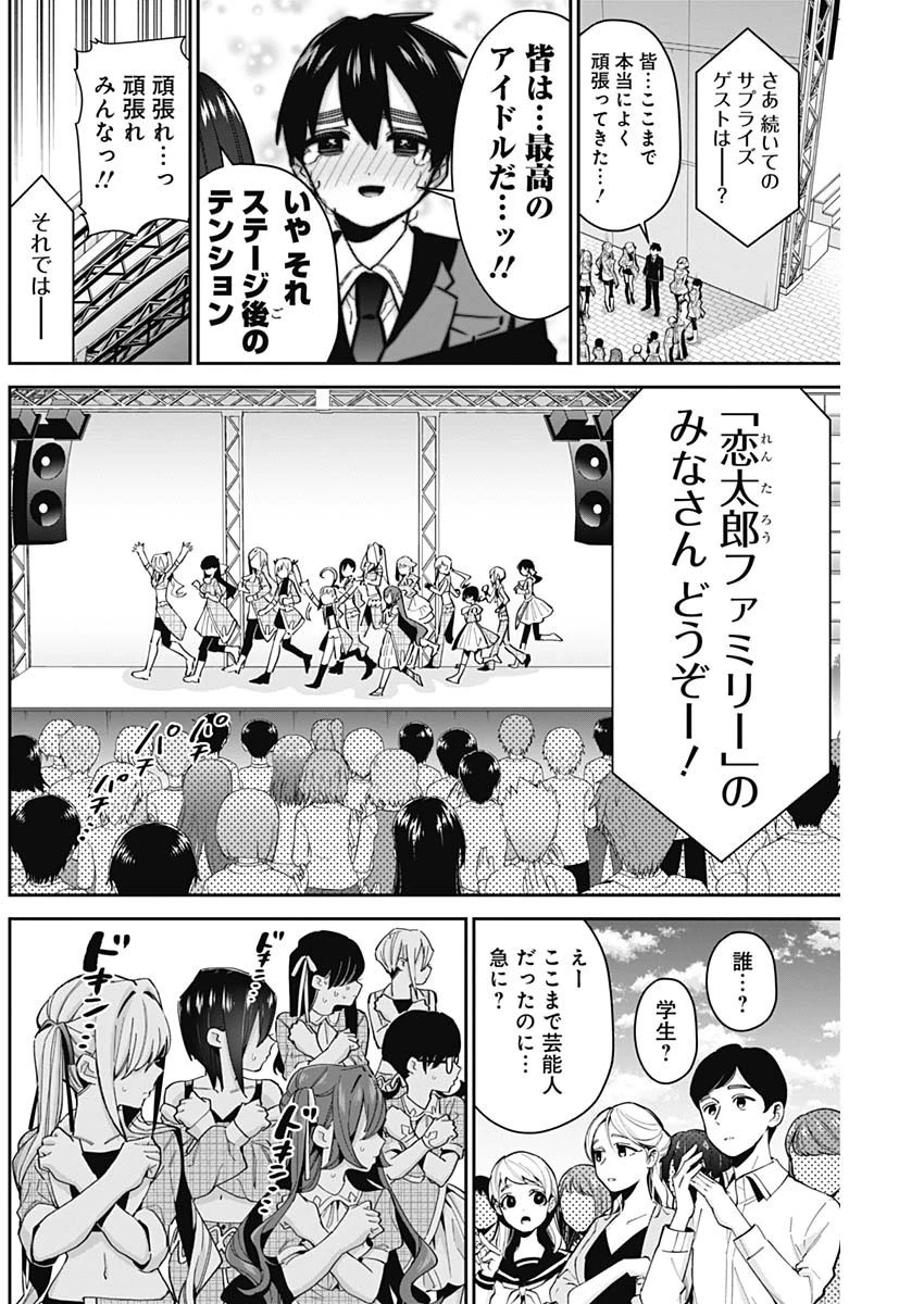 君のことが大大大大大好きな100人の彼女 第63話 - 3