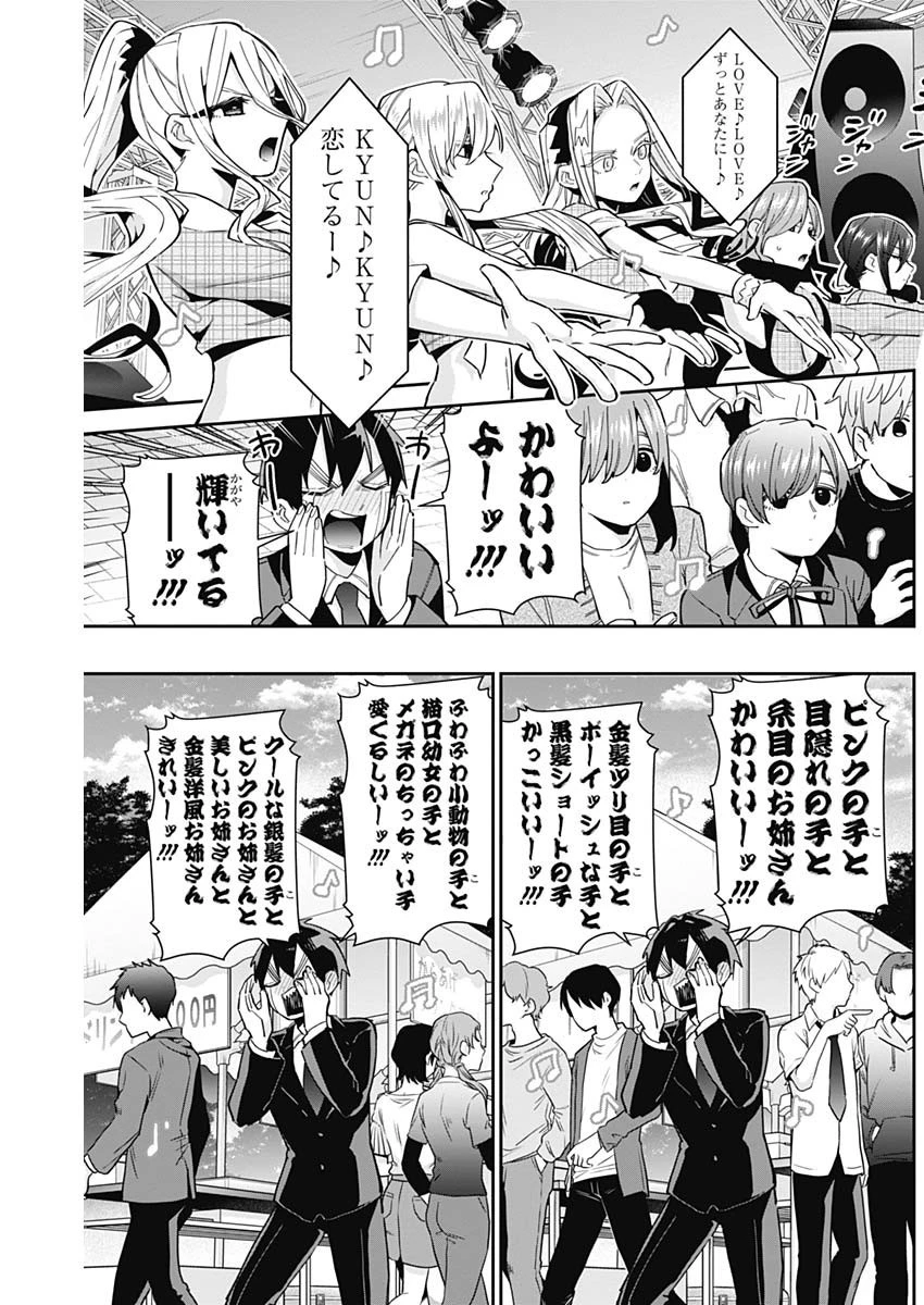 君のことが大大大大大好きな100人の彼女 第63話 - 4