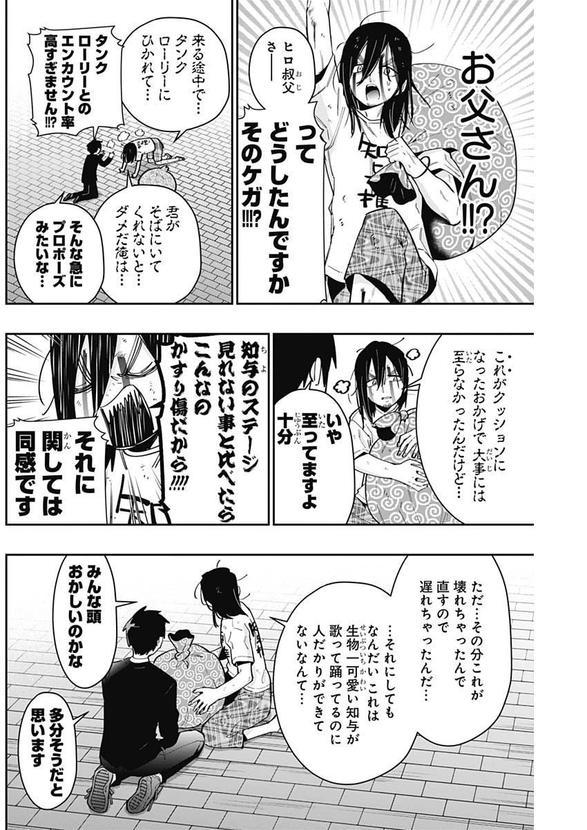君のことが大大大大大好きな100人の彼女 第63話 - 7