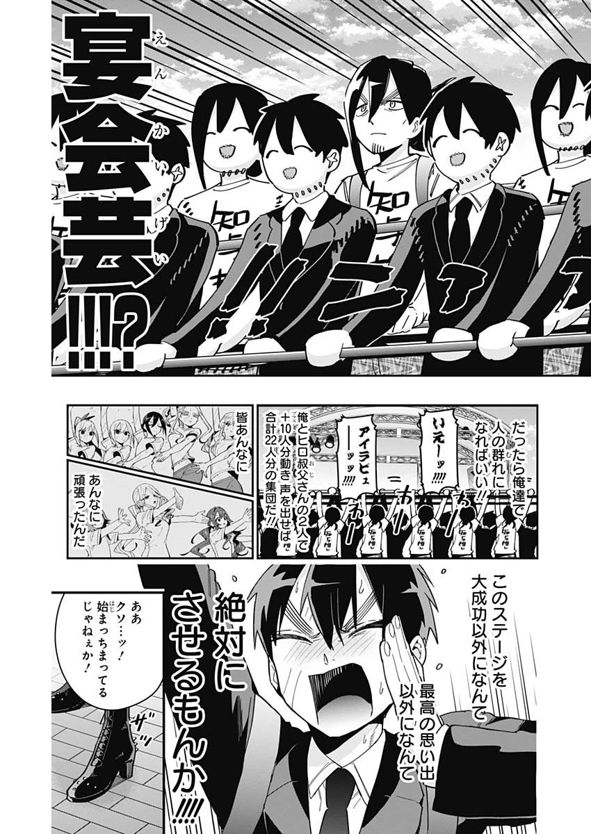 君のことが大大大大大好きな100人の彼女 第63話 - 10