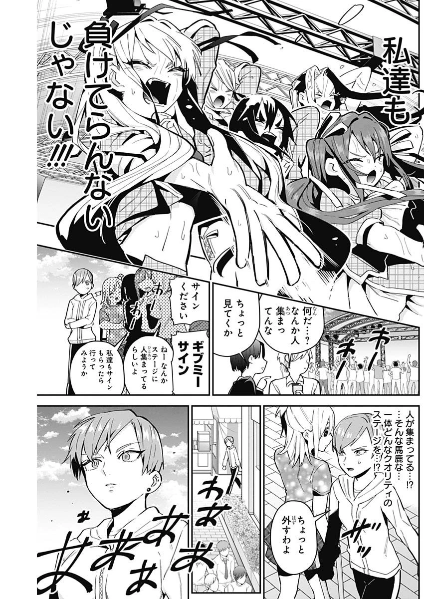君のことが大大大大大好きな100人の彼女 第63話 - 12