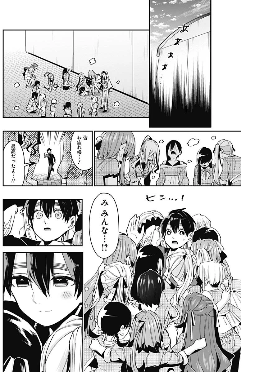 君のことが大大大大大好きな100人の彼女 第63話 - 17