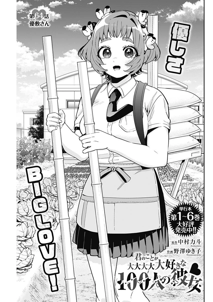 君のことが大大大大大好きな100人の彼女 第64話 - 1