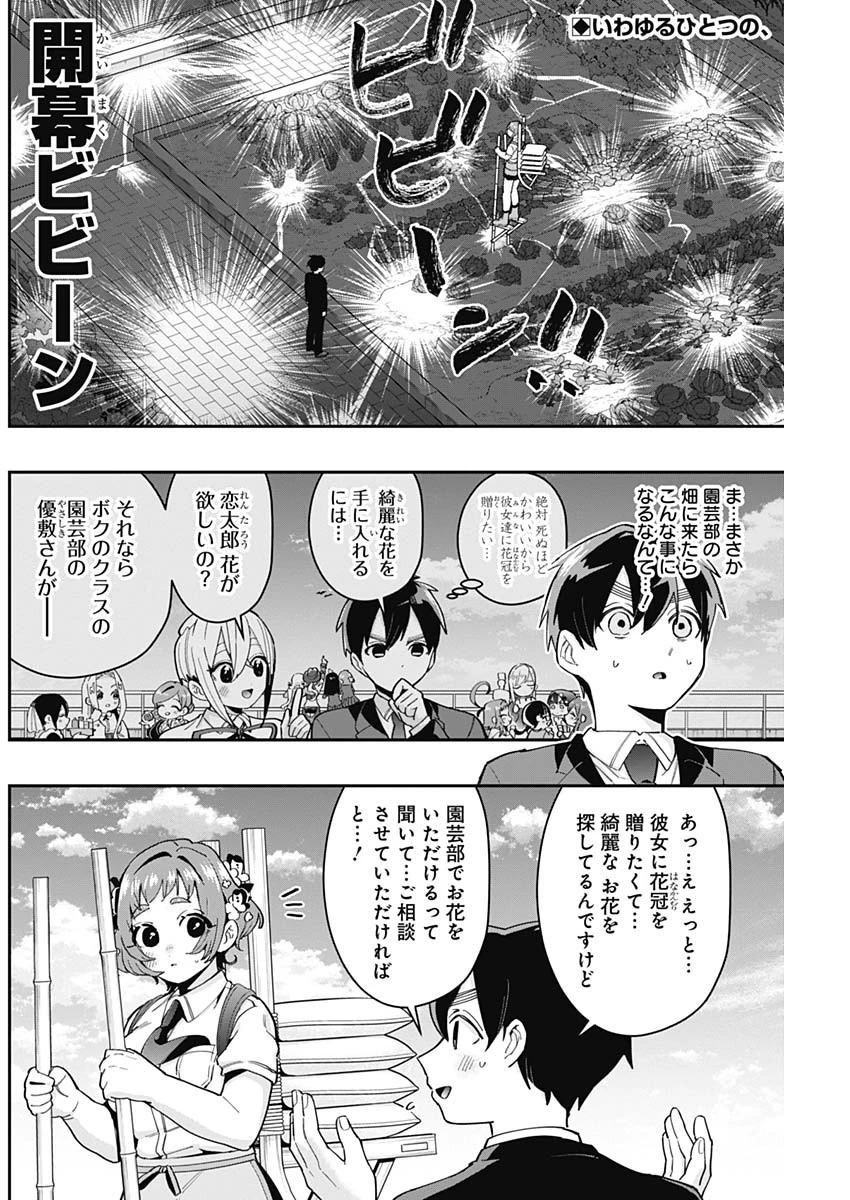 君のことが大大大大大好きな100人の彼女 第64話 - 2